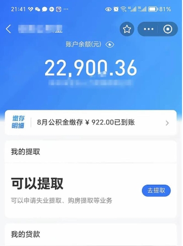 德州封存了如何取钱公积金（封存了还能提取公积金吗）